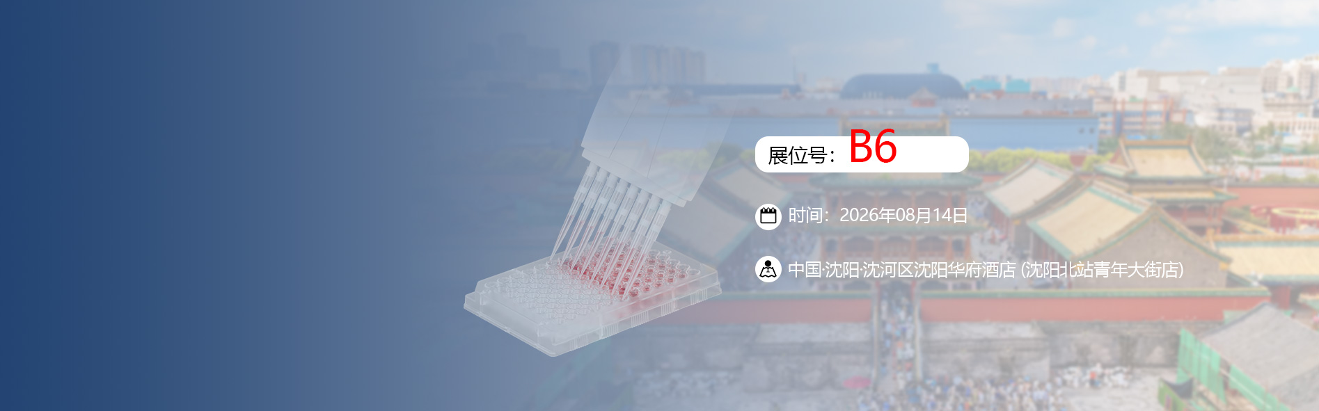 展会邀约